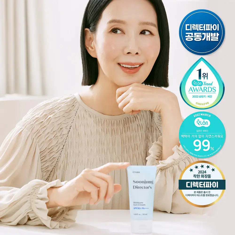 [수분/유기자차] 에뛰드 순정 디렉터 수분 선크림 1+1기획(50ml+50ml)